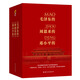 偉人傳記典藏紀念版(全3冊)（皮波人物出品）