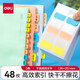 得力便利貼標簽貼紙可愛(ài)卡通少女小清新記號記事創(chuàng  )意筆記指示熒光標記貼便簽本小本子批發(fā)學(xué)生用書(shū)簽紙索引貼 【速干索引貼】中號 48枚
