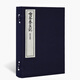 【善品堂藏書】吃茶養(yǎng)生記一函一冊茶經(jīng)茶道品茶正版宣紙線裝書古籍經(jīng)典全套全集原文注釋譯注書籍