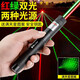 雷佰L2大功率激光筆紅外線(xiàn)綠光售樓部建筑指揮棒多功能戶(hù)外求救鐳射燈 【紅綠雙光源】1電1充