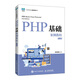 PHP基礎案例教程（第2版）