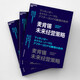 麥肯錫未來經(jīng)營策略 麥肯錫公司東京辦公室高級合伙人領(lǐng)銜力作 對新常態(tài)的深度思考
