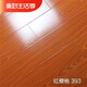 維京熊12mm強(qiáng)化復(fù)合木地板超級防水中高密度基材耐磨2000轉(zhuǎn)紅色木地板 12mm厚的紅櫻桃 1㎡