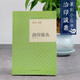 篆刻小叢書系列：治印談叢 歷代印章理論工具材料印章印譜賞析臨摹工具書 篆刻基礎學習教材教程正版圖書籍浙江人民美術(shù)出版社圖書籍