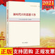 現貨2021新書(shū) 新時(shí)代宣傳思想工作 干部培訓教材 學(xué)習出版社 論黨的思想工作論叢文化建設文明實(shí)踐
