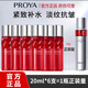 PROYA（珀萊雅）紅寶石爽膚水補(bǔ)水保濕水抗皺緊致女化妝水乳套裝護(hù)膚品官網(wǎng)旗艦款 【2.0】紅寶石水20ml*6瓶