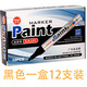 東洋 東洋TOYO油漆筆SA10112支白色記號筆簽到筆油漆筆輪胎筆防水畫(huà)鞋黑速干馬克筆 黑
