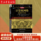 【新華書店】 計(jì)算機(jī)網(wǎng)絡(luò) 自頂向下方法 原第8版 詹姆斯 庫羅斯 計(jì) 算機(jī)科學(xué)叢書 黑皮書 9787111712367 機(jī)械工業(yè)出版