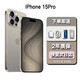 【12期免息0首付】iPhone15Pro蘋(píng)果15promax支持移動(dòng)聯(lián)通電信5G雙卡雙待全網(wǎng)通手機 蘋(píng)果15Pro 原色鈦金屬 6.1英寸 256GB 公開(kāi)版全網(wǎng)通+店保2年