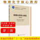 物理化學核心教程 第三版 普通高等教育“十一五”國家級規(guī)劃教材 沈文霞，王喜章，許波連 9787030483454