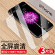 馳典 蘋果6P鋼化膜iphone6plus全屏防摔包邊6SP護眼抗藍光高清防指紋剛化膜手機貼膜 6/6S 4.7【高清版】全屏防指紋【3片裝】
