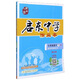 啟東中學(xué)作業(yè)本：七年級數學(xué)（下 BS）
