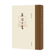 算經(jīng)十書(shū) 錢(qián)寶琮點(diǎn)校中華書(shū)局正版中國古典數學(xué)典籍周髀算經(jīng)九章算術(shù)海島孫子張邱建五曹夏侯陽(yáng)算經(jīng)輯古算經(jīng)五經(jīng)算數綴術(shù)