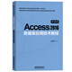Access 2016數(shù)據(jù)庫應(yīng)用技術(shù)教程