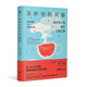 茶杯里的風(fēng)暴：用日常之物揭開(kāi)萬(wàn)物之理快樂(lè)讀書(shū)吧 暑期必讀課外閱讀