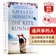 追風箏的人 英文原版 The Kite Runner 胡賽尼 英版 當代暢銷名著 電影原著小說 搭燦爛千陽 群山回唱 弘書閣英語文庫十大當代之一 追風箏的人