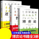 1分鐘漫畫邏輯學(xué)哲學(xué)博弈論3冊正版邏輯學(xué)哲學(xué)博弈論零基礎(chǔ)入門書籍談判推理思維能力生存策略思考力書籍