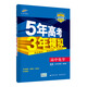 五三 高中化學(xué) 選修4 化學(xué)反應原理 魯科版 2020版高中同步 5年高考3年模擬 曲一線(xiàn)科學(xué)備考
