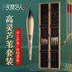 民間藝人加粗醒目魚(yú)漂套裝鯽魚(yú)高靈敏野釣浮漂夜光漂淺水大物漁具釣魚(yú)用品 鯽鯉混養蘆葦6支桐木盒套裝