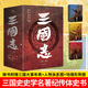 三國(guó)志 全三冊(cè) 陳壽 新增全彩三國(guó)地理圖大事年表人物關(guān)系表 魏書(shū)蜀書(shū)吳書(shū)