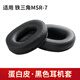 GESONGZHE 適用 鐵三角 ath-msr7耳罩 M50X msr7b  M40X耳機海綿套 MSR-7 蛋白皮 黑色
