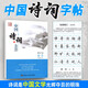 硬筆字帖楷書行楷李放鳴中國詩詞大薈初高中學生鋼筆書法練字帖筆墨先鋒練字速成男女生大學生成人書法練習冊 中國詩詞字帖-楷書