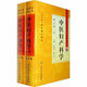中醫(yī)婦產(chǎn)科學(xué)(上下)(第2版)-中醫(yī)藥學(xué)高級叢書