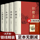 完整版 四大名著原著正版全套無刪減版三國演義水滸傳西游記紅樓夢青少版小學(xué)生版初中生中國文學(xué)教育白話文現(xiàn)代文書籍
