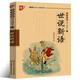 國學(xué)誦讀本：世說新語小學(xué)生版正版書注音版 原版白話文帶譯注原著文言文版  中國少年兒童出版社u+