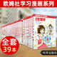 【全套共39冊(cè)】歐姆社學(xué)習(xí)漫畫系列漫畫CPU統(tǒng)計(jì)學(xué)電機(jī)微積分函數(shù)無人機(jī)數(shù)字電路線性代數(shù)生理學(xué)傅里葉