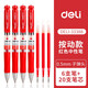 得力（deli） 紅筆教師專(zhuān)用批改 0.5mm老師改作業(yè)紅色筆按動(dòng)中性筆學(xué)生用標記重點(diǎn)水筆芯粗水性筆 【按動(dòng)筆】6支筆+20支得力筆芯