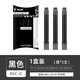 百樂(lè )（PILOT）日本pilot百樂(lè )BXS-IC一次性墨膽B(tài)XC-V5中性筆V7水筆升級版可換墨囊學(xué)生用直液式走珠筆 黑色 1卡