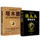 猶太人成功學(xué)（全2冊(cè)）猶太人智慧全書+塔木德：猶太人的創(chuàng)業(yè)與致富圣經(jīng)