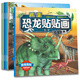 貼紙書(shū)0-3兒童恐龍百科第一輯：恐龍世界 恐龍王國...親子互動(dòng)益智好玩（套裝全6本）