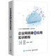 企業(yè)網(wǎng)搭建及應用實(shí)訓教程