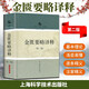 正版金匱要略譯釋第2二版李克光張家禮金匱要略語譯本白話文版附錄有方劑索引中醫(yī)古籍中醫(yī)藥養(yǎng)
