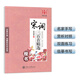 華夏萬卷楷書鋼筆練字帖 唐詩宋詞三百首精選 學(xué)生成人古詩詞字帖初學(xué)者臨摹描紅蒙紙硬筆書法練習(xí)本