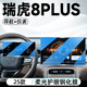 路透仕2025款奇瑞瑞虎8PLUS導航鋼化膜中控儀表顯示大屏幕內飾保護貼膜 25款瑞虎8PLUS 【儀表+導航】藍光鋼化膜