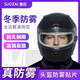 索在頭盔防霧貼摩托車(chē)鏡片防霧膜變色防曬防刺眼閃光燈電動(dòng)車(chē)全盔半盔 超強防霧款（適合北方天氣）【耐低溫/持續1-2年】