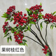 潤蕾 發(fā)財果幸運果客廳漿果仿真花紅果子冬青相思豆假花小紅果擺件 果樹(shù)枝紅色5支