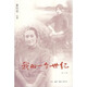 正版舊書(shū) 我的一個(gè)世紀
