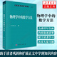 物理學(xué)中的數(shù)學(xué)方法 二階線性常微分方程 希爾伯特空間 貝塞爾函數(shù) 狄拉克δ函數(shù)