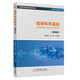 領(lǐng)導科學(xué)基礎（第五版）