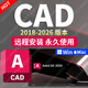 AutoCAD軟件遠(yuǎn)程安裝2018-2025版本永久使用建筑繪圖軟件 AutoCAD（Win/Mac） 支持重裝 永久使用