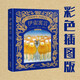 【官方直營】伊索寓言 彩色插圖版 伊索 馬嘉愷譯 4寓言故事  幅手繪大圖 世界名著 兒童文學(xué) 學(xué)生課外讀物 果麥圖書  團(tuán)購聯(lián)系客服