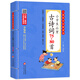 小學(xué)生必背古詩詞75+80首 注音版 彩圖大開本 掃碼名家音頻誦讀 兒童國學(xué)經(jīng)典誦讀 國學(xué)啟蒙 一二年級必讀課外書