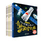 神奇的交通工具繪本 全6冊(cè)冰心獎(jiǎng)獲獎(jiǎng)作家兒童繪本 中國空間站交通工具繪本科普故事書3一6歲幼兒園大中小班讀物汽車火車飛機(jī)輪船早教科普書 