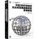 3D打印材料叢書--中國3D打印材料及應(yīng)用發(fā)展戰(zhàn)略研究咨詢報告