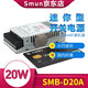 Smun迷你型直流開關(guān)電源LED廣告牌發(fā)光字小型超薄20W變壓器DC轉(zhuǎn)換器 【雙組輸出】SMB-D20A