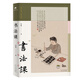 書(shū)法課